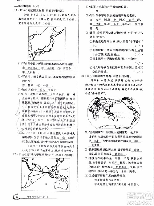 江西高校出版社2020年金太阳导学案地理七年级下册参考答案
