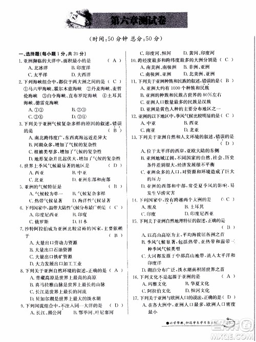 江西高校出版社2020年金太阳导学案地理七年级下册参考答案