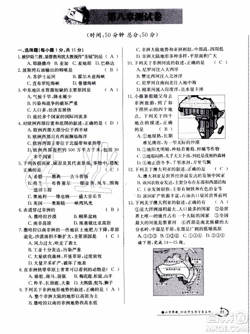 江西高校出版社2020年金太阳导学案地理七年级下册参考答案