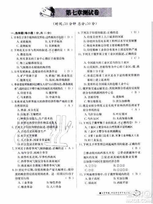 江西高校出版社2020年金太阳导学案地理七年级下册参考答案 江西高校出版社2020年金太阳导学案地理七年级下册参考答案