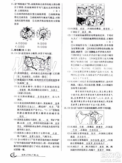 江西高校出版社2020年金太阳导学案地理七年级下册参考答案