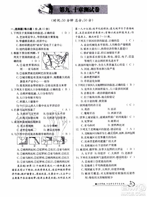 江西高校出版社2020年金太阳导学案地理七年级下册参考答案