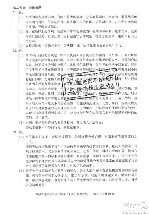 2020春北京西城学习探究诊断八年级道德与法治下册人教版答案