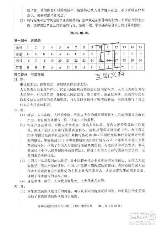 2020春北京西城学习探究诊断八年级道德与法治下册人教版答案