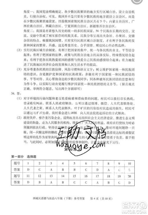 2020春北京西城学习探究诊断八年级道德与法治下册人教版答案