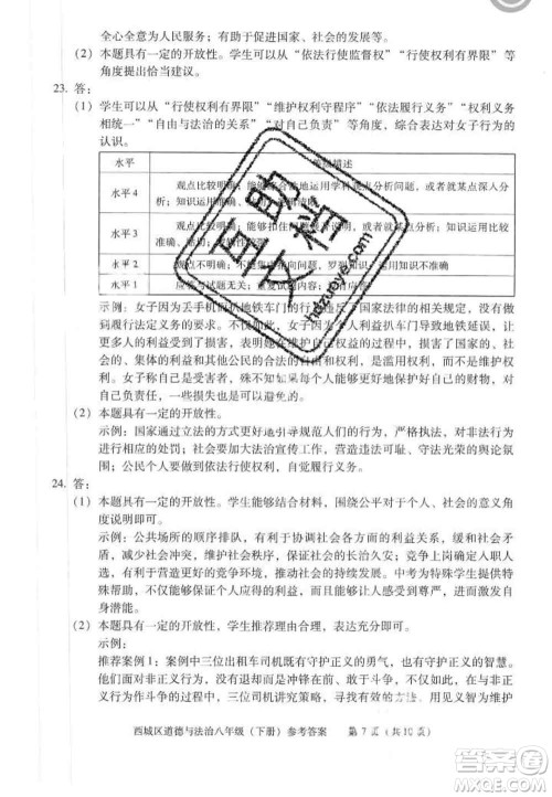 2020春北京西城学习探究诊断八年级道德与法治下册人教版答案