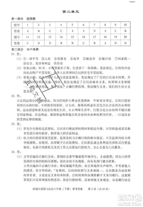 2020春北京西城学习探究诊断八年级道德与法治下册人教版答案