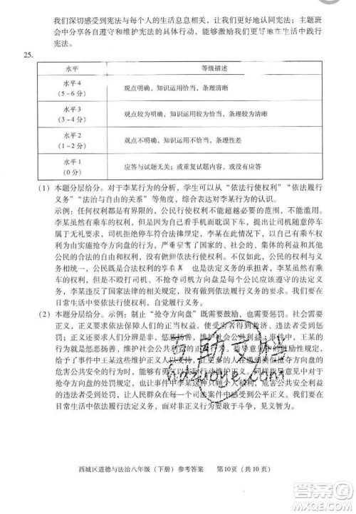 2020春北京西城学习探究诊断八年级道德与法治下册人教版答案