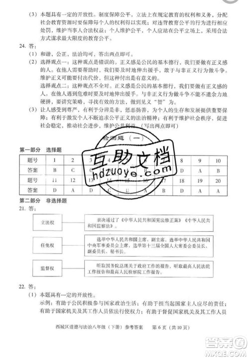 2020春北京西城学习探究诊断八年级道德与法治下册人教版答案