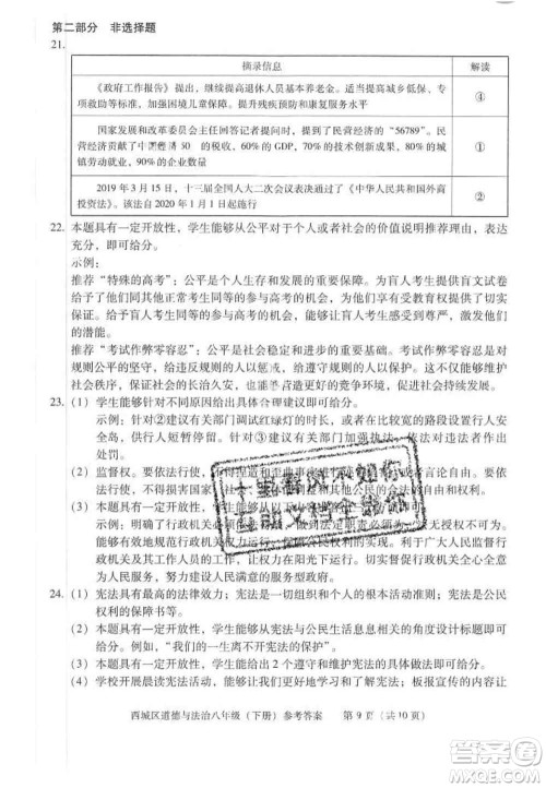 2020春北京西城学习探究诊断八年级道德与法治下册人教版答案