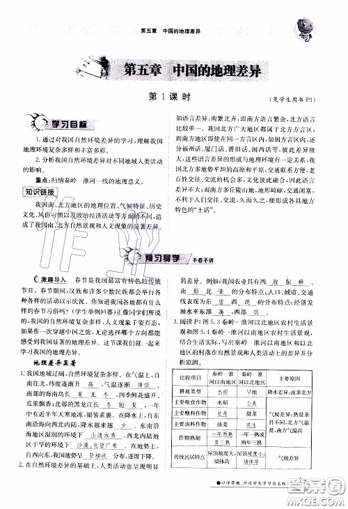 江西高校出版社2020年金太阳导学案地理八年级下册参考答案 江西高校出版社2020年金太阳导学案地理八年级下册参考答案