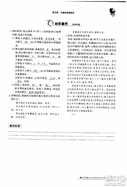 江西高校出版社2020年金太阳导学案地理八年级下册参考答案 江西高校出版社2020年金太阳导学案地理八年级下册参考答案