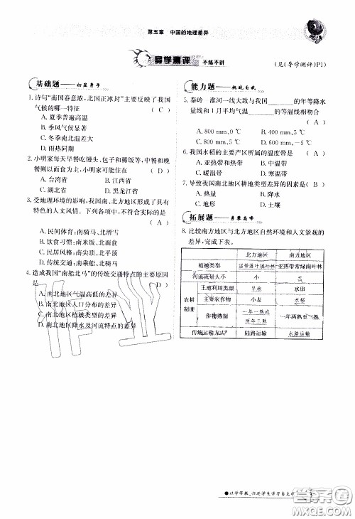 江西高校出版社2020年金太阳导学案地理八年级下册参考答案