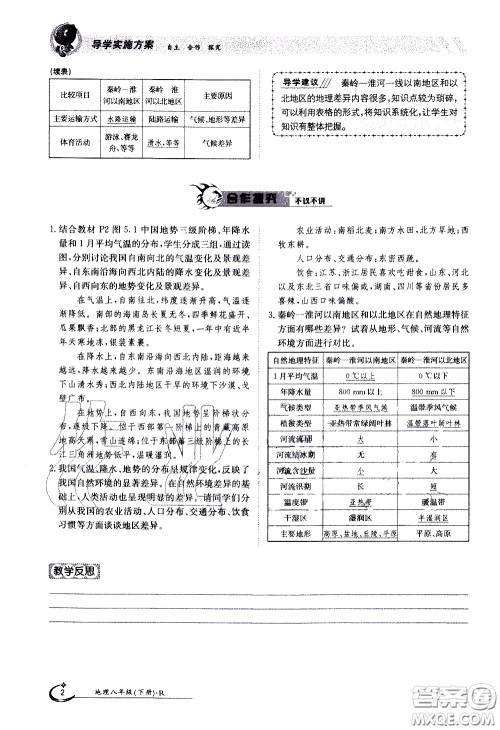 江西高校出版社2020年金太阳导学案地理八年级下册参考答案 江西高校出版社2020年金太阳导学案地理八年级下册参考答案