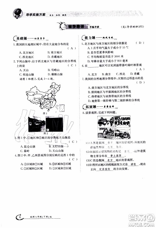 江西高校出版社2020年金太阳导学案地理八年级下册参考答案