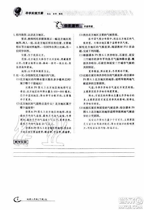 江西高校出版社2020年金太阳导学案地理八年级下册参考答案 江西高校出版社2020年金太阳导学案地理八年级下册参考答案