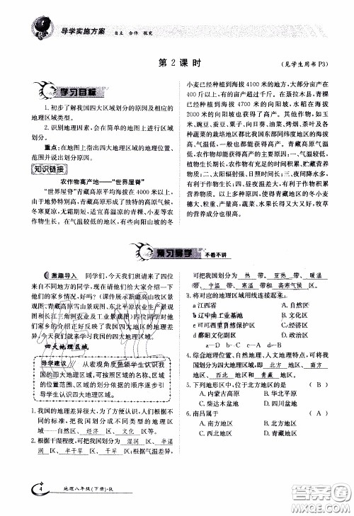 江西高校出版社2020年金太阳导学案地理八年级下册参考答案 江西高校出版社2020年金太阳导学案地理八年级下册参考答案