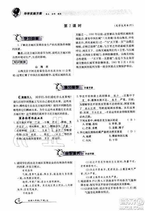 江西高校出版社2020年金太阳导学案地理八年级下册参考答案 江西高校出版社2020年金太阳导学案地理八年级下册参考答案