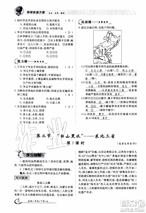 江西高校出版社2020年金太阳导学案地理八年级下册参考答案 江西高校出版社2020年金太阳导学案地理八年级下册参考答案