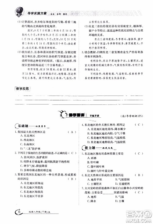 江西高校出版社2020年金太阳导学案地理八年级下册参考答案 江西高校出版社2020年金太阳导学案地理八年级下册参考答案