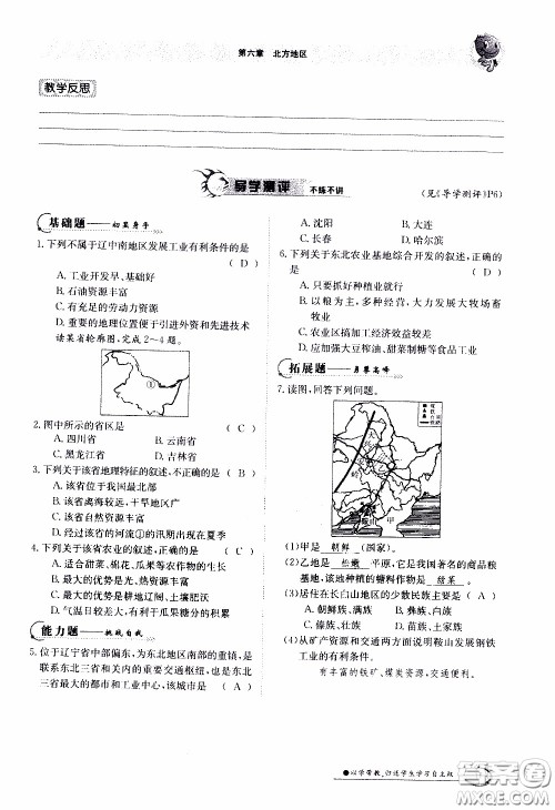 江西高校出版社2020年金太阳导学案地理八年级下册参考答案