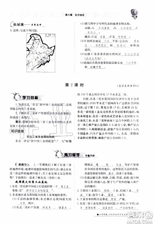 江西高校出版社2020年金太阳导学案地理八年级下册参考答案