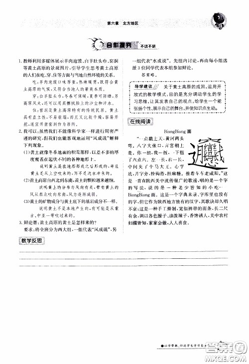江西高校出版社2020年金太阳导学案地理八年级下册参考答案 江西高校出版社2020年金太阳导学案地理八年级下册参考答案