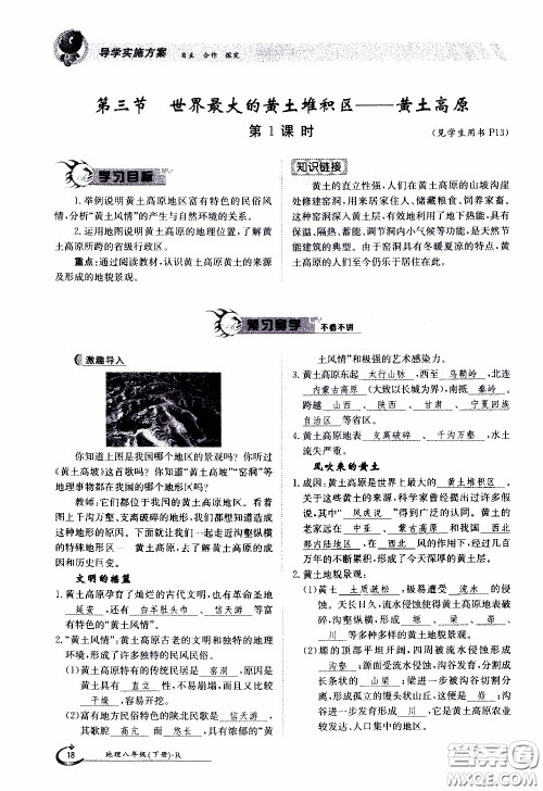 江西高校出版社2020年金太阳导学案地理八年级下册参考答案 江西高校出版社2020年金太阳导学案地理八年级下册参考答案