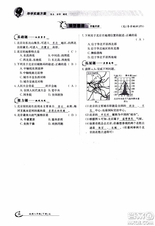 江西高校出版社2020年金太阳导学案地理八年级下册参考答案