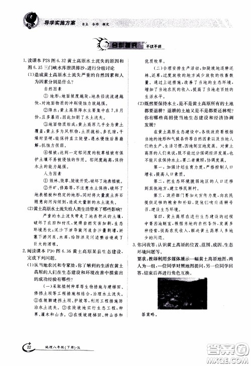 江西高校出版社2020年金太阳导学案地理八年级下册参考答案 江西高校出版社2020年金太阳导学案地理八年级下册参考答案