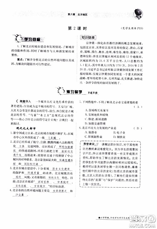 江西高校出版社2020年金太阳导学案地理八年级下册参考答案 江西高校出版社2020年金太阳导学案地理八年级下册参考答案
