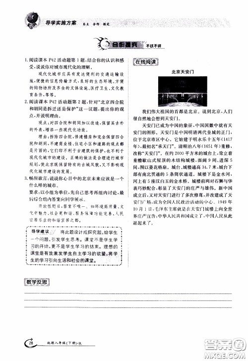 江西高校出版社2020年金太阳导学案地理八年级下册参考答案 江西高校出版社2020年金太阳导学案地理八年级下册参考答案