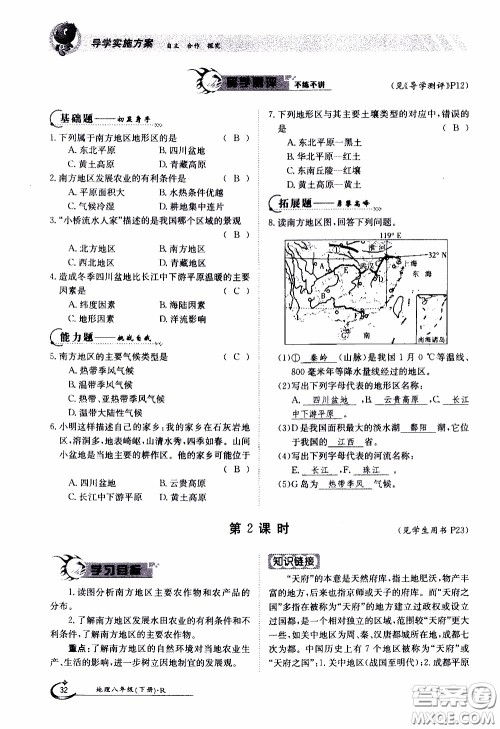 江西高校出版社2020年金太阳导学案地理八年级下册参考答案 江西高校出版社2020年金太阳导学案地理八年级下册参考答案
