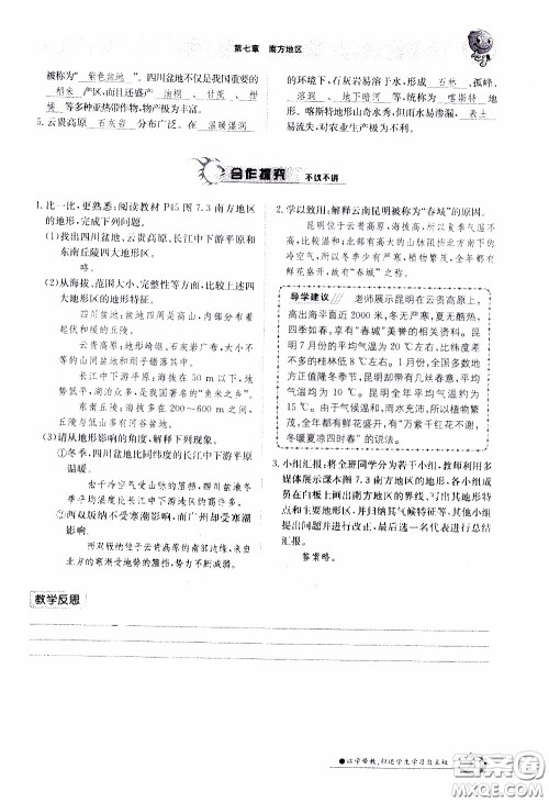 江西高校出版社2020年金太阳导学案地理八年级下册参考答案 江西高校出版社2020年金太阳导学案地理八年级下册参考答案