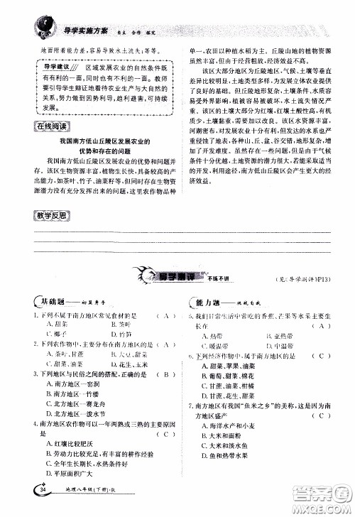 江西高校出版社2020年金太阳导学案地理八年级下册参考答案 江西高校出版社2020年金太阳导学案地理八年级下册参考答案