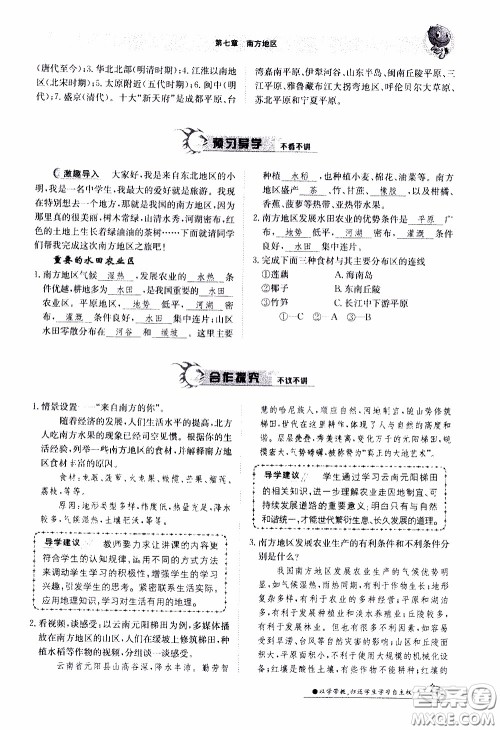 江西高校出版社2020年金太阳导学案地理八年级下册参考答案 江西高校出版社2020年金太阳导学案地理八年级下册参考答案