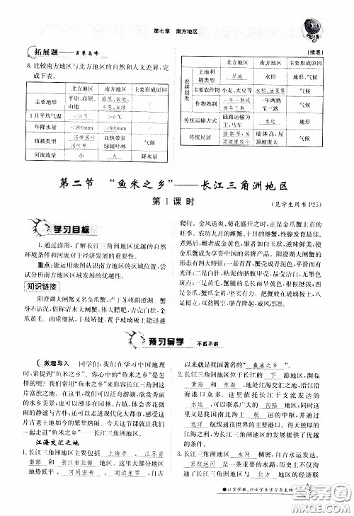 江西高校出版社2020年金太阳导学案地理八年级下册参考答案