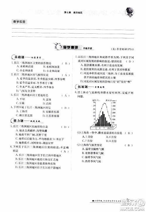 江西高校出版社2020年金太阳导学案地理八年级下册参考答案 江西高校出版社2020年金太阳导学案地理八年级下册参考答案