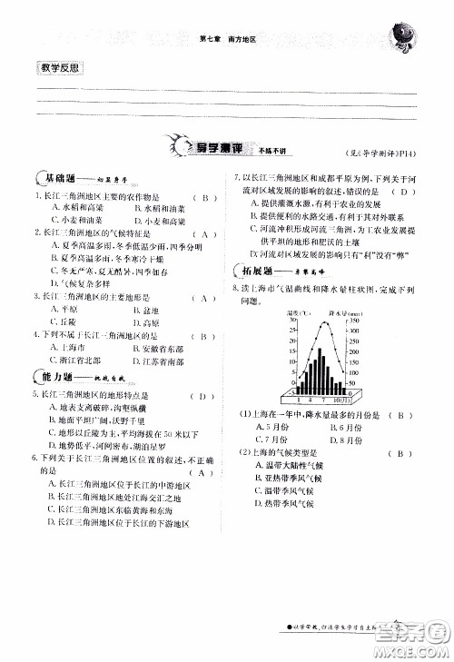 江西高校出版社2020年金太阳导学案地理八年级下册参考答案