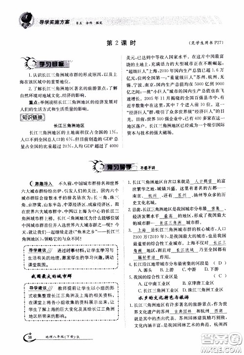 江西高校出版社2020年金太阳导学案地理八年级下册参考答案 江西高校出版社2020年金太阳导学案地理八年级下册参考答案