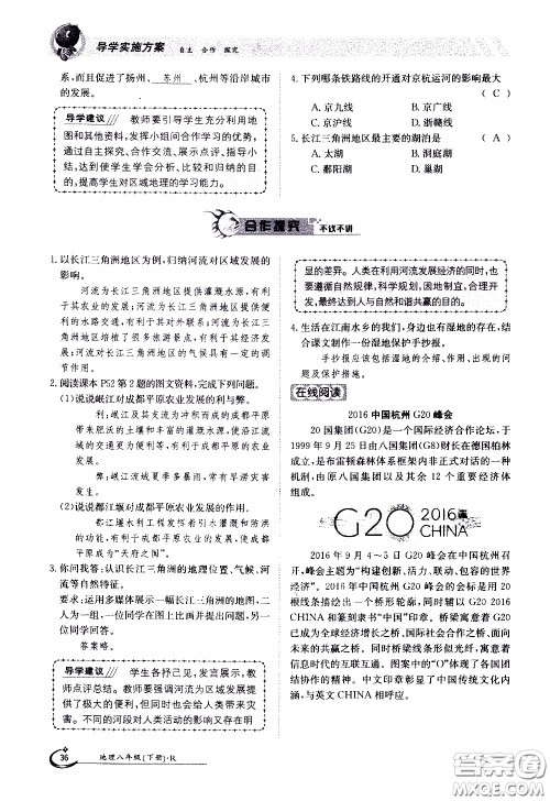 江西高校出版社2020年金太阳导学案地理八年级下册参考答案 江西高校出版社2020年金太阳导学案地理八年级下册参考答案