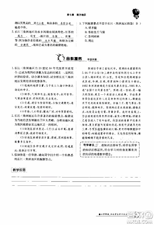 江西高校出版社2020年金太阳导学案地理八年级下册参考答案 江西高校出版社2020年金太阳导学案地理八年级下册参考答案