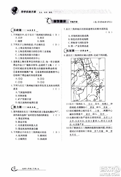 江西高校出版社2020年金太阳导学案地理八年级下册参考答案 江西高校出版社2020年金太阳导学案地理八年级下册参考答案