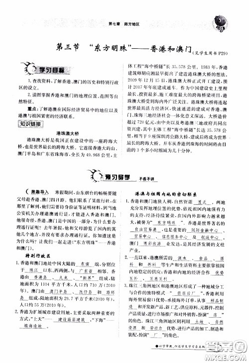 江西高校出版社2020年金太阳导学案地理八年级下册参考答案 江西高校出版社2020年金太阳导学案地理八年级下册参考答案