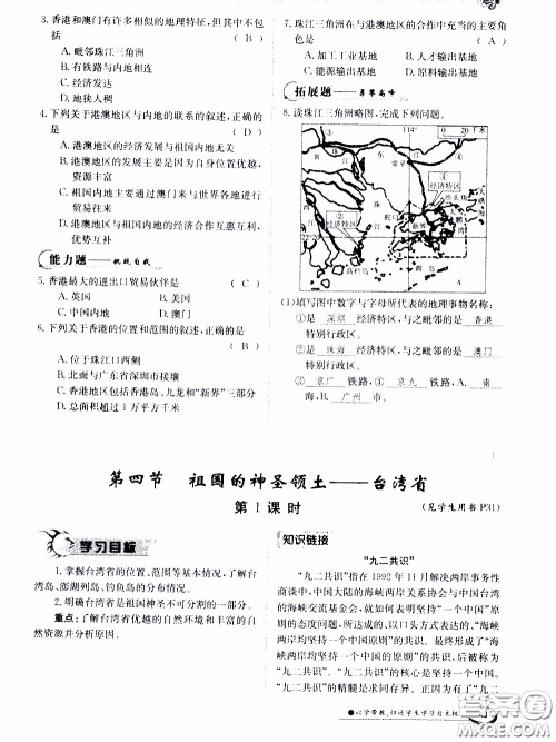 江西高校出版社2020年金太阳导学案地理八年级下册参考答案 江西高校出版社2020年金太阳导学案地理八年级下册参考答案