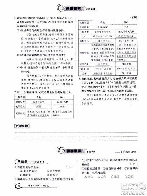 江西高校出版社2020年金太阳导学案地理八年级下册参考答案