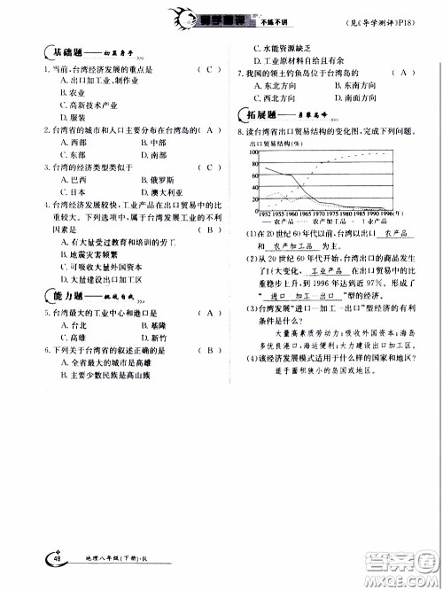 江西高校出版社2020年金太阳导学案地理八年级下册参考答案 江西高校出版社2020年金太阳导学案地理八年级下册参考答案