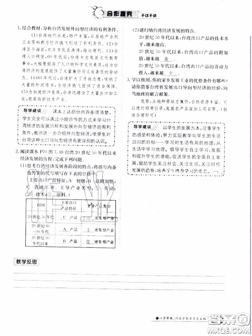 江西高校出版社2020年金太阳导学案地理八年级下册参考答案