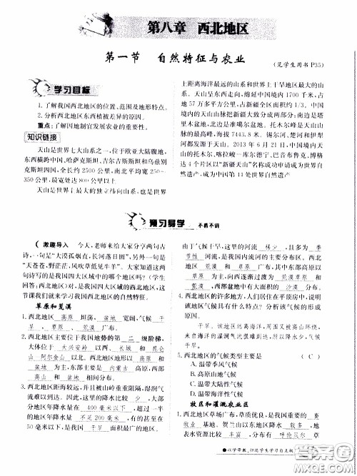江西高校出版社2020年金太阳导学案地理八年级下册参考答案 江西高校出版社2020年金太阳导学案地理八年级下册参考答案