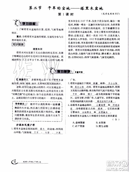 江西高校出版社2020年金太阳导学案地理八年级下册参考答案